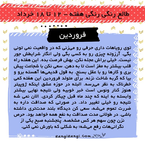 طالع رنگی خرداد.سایت نوجوان ها (1)